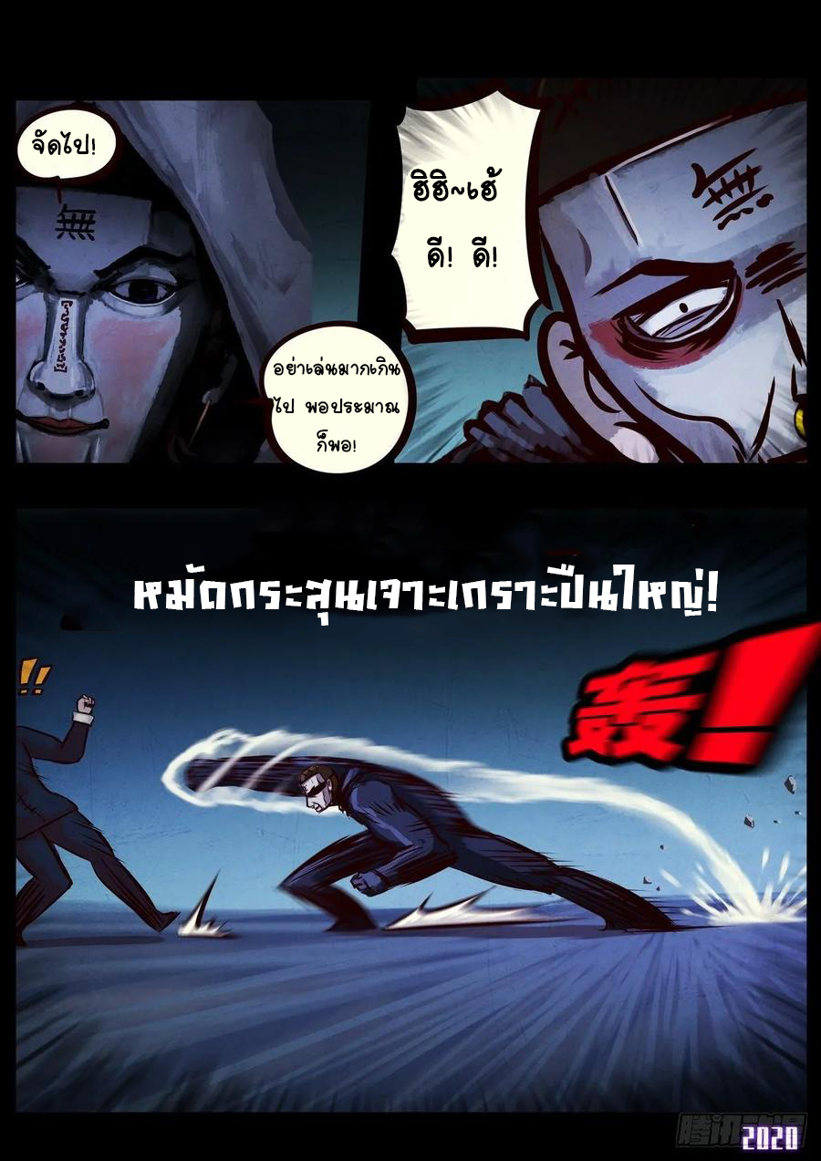 Ends of the earth ตอนที่ 5 หน้า 3