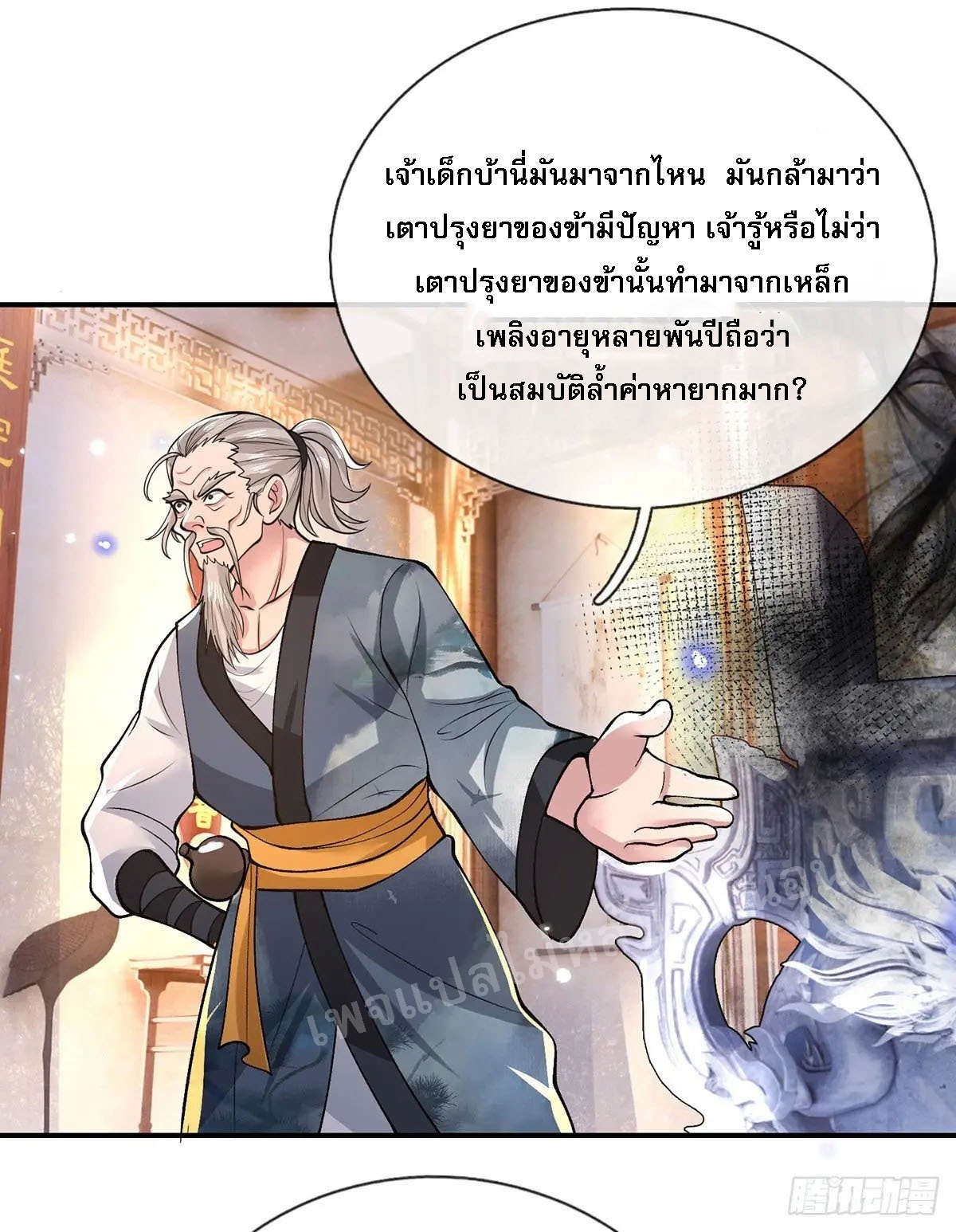ราชันย์เทพยุทธ์มังกรผงาดฟ้า ตอนที่ 35 หน้า 12