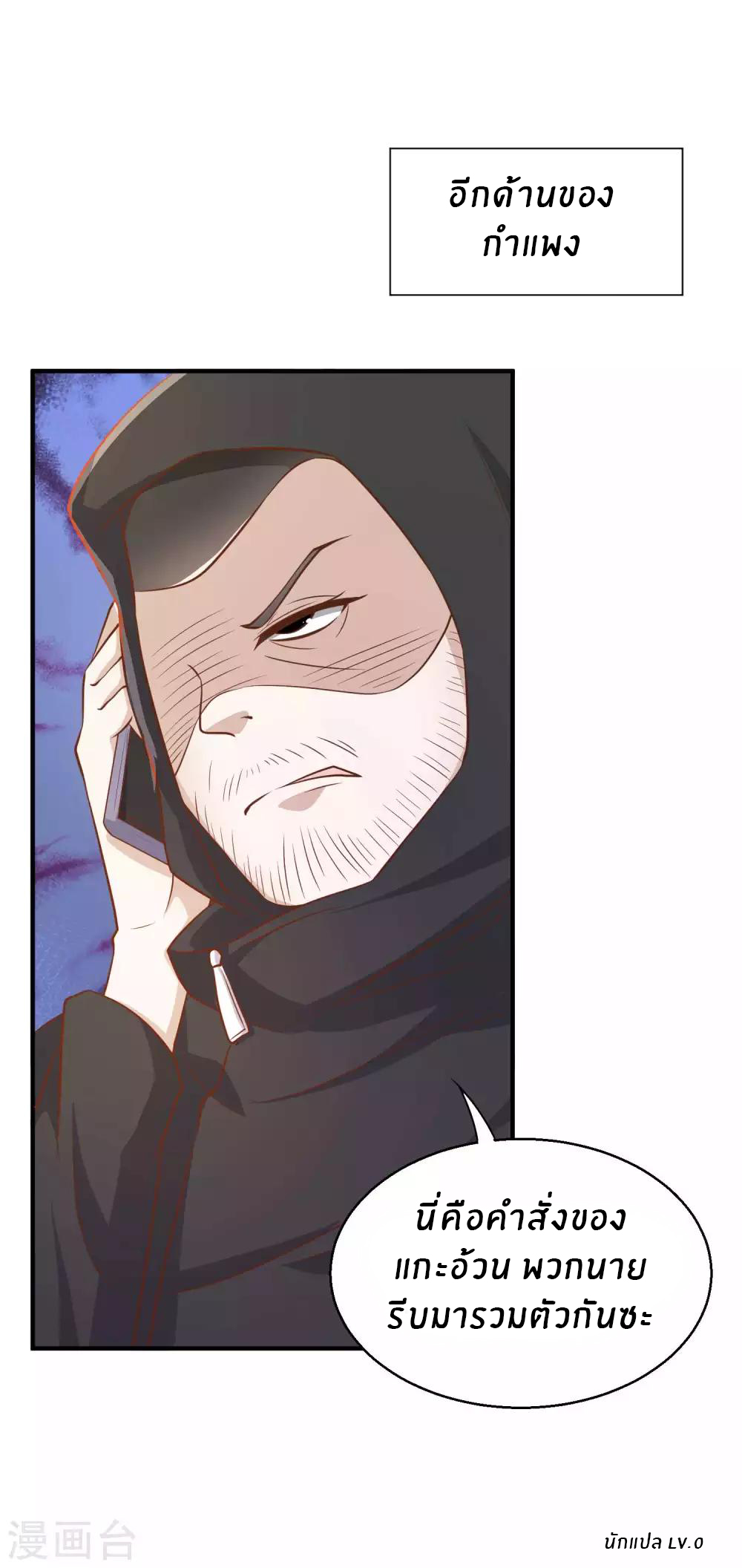 God Fisherman ตอนที่ 77 หน้า 22