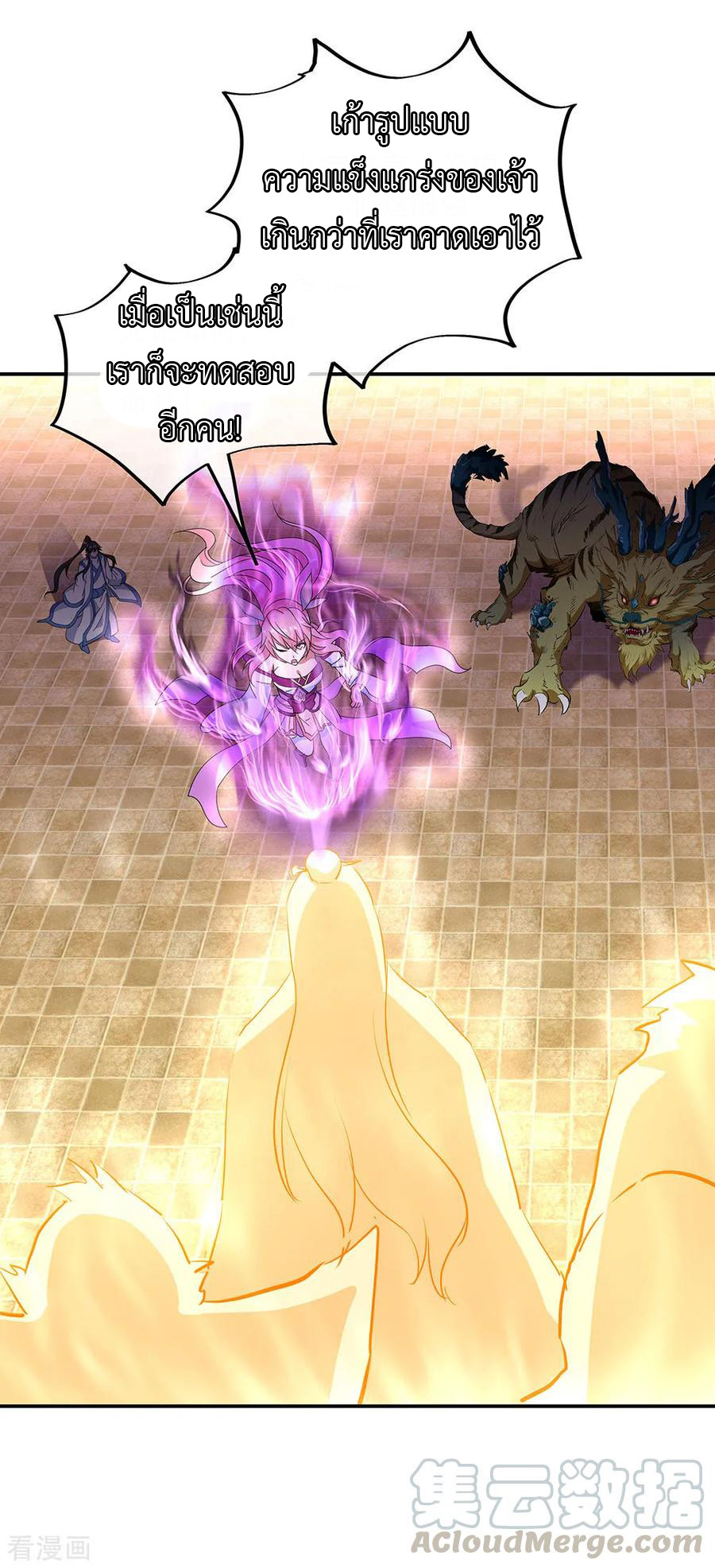 peerless battle spirit ตอนที่ 220 หน้า 10