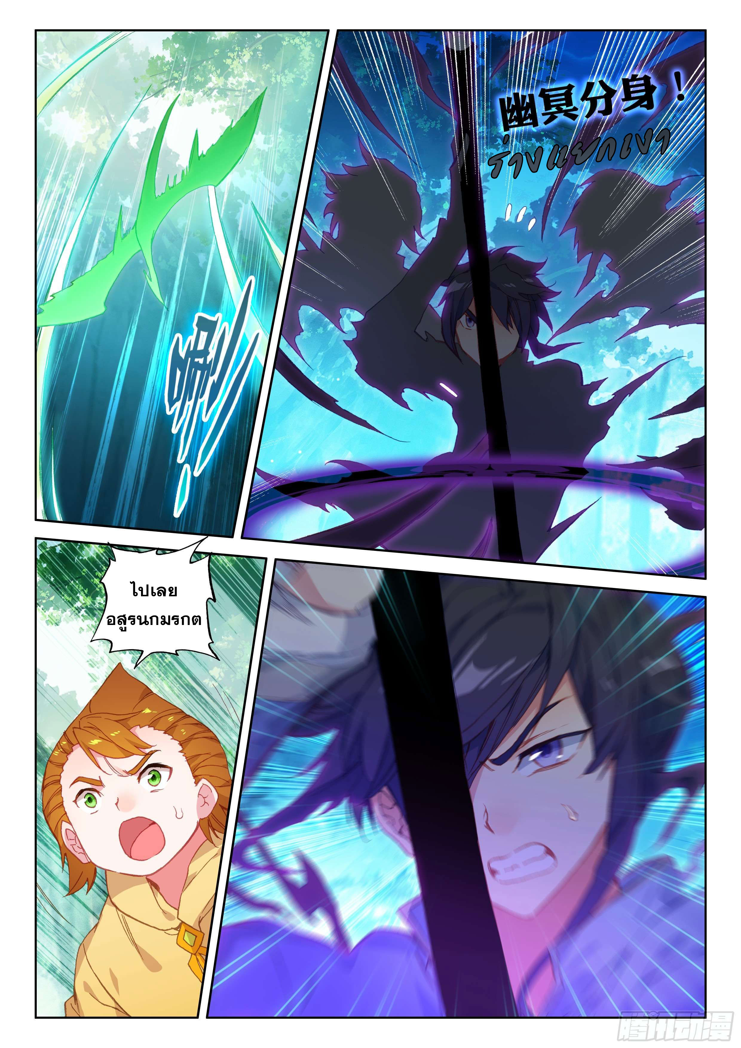 Soul Land IV – The Ultimate Combat มหาศึกการต่อสู้ ตอนที่ 8 หน้า 8