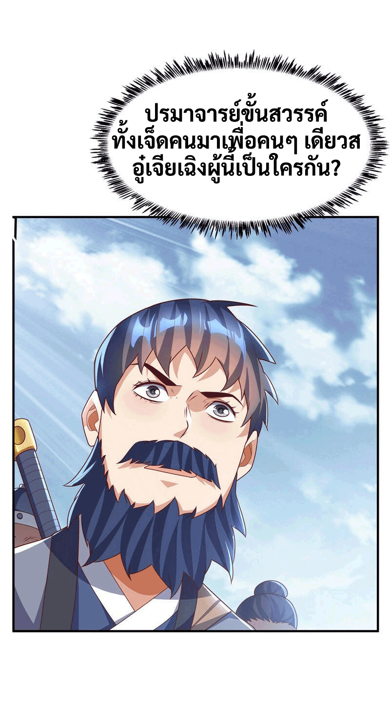 Wu ni ตอนที่ 232 หน้า 35