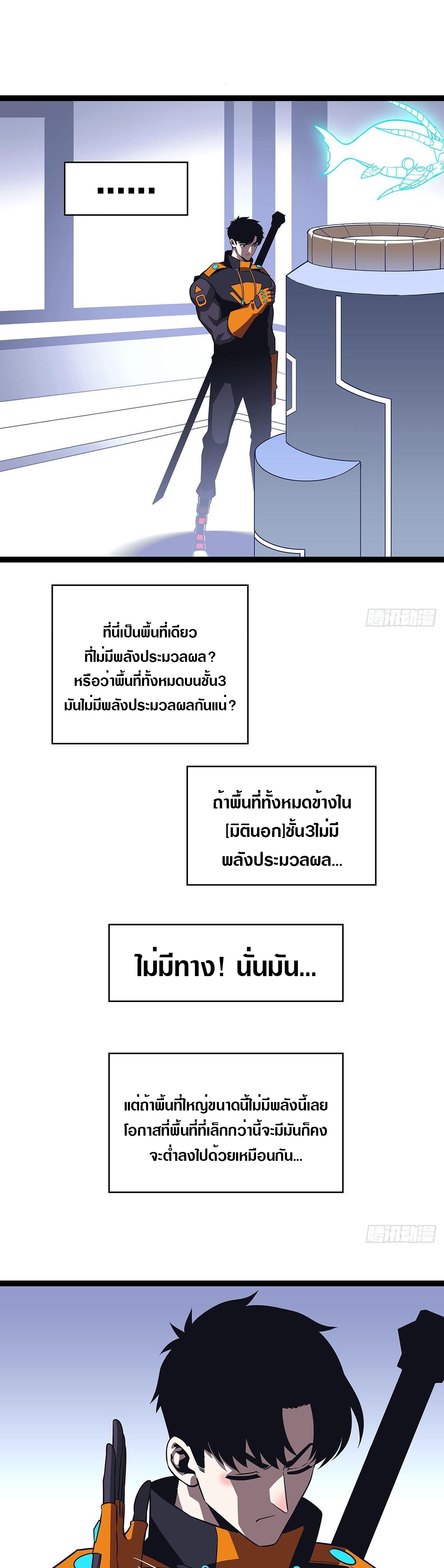 It all starts with playing game seriously ตอนที่ 81 หน้า 7