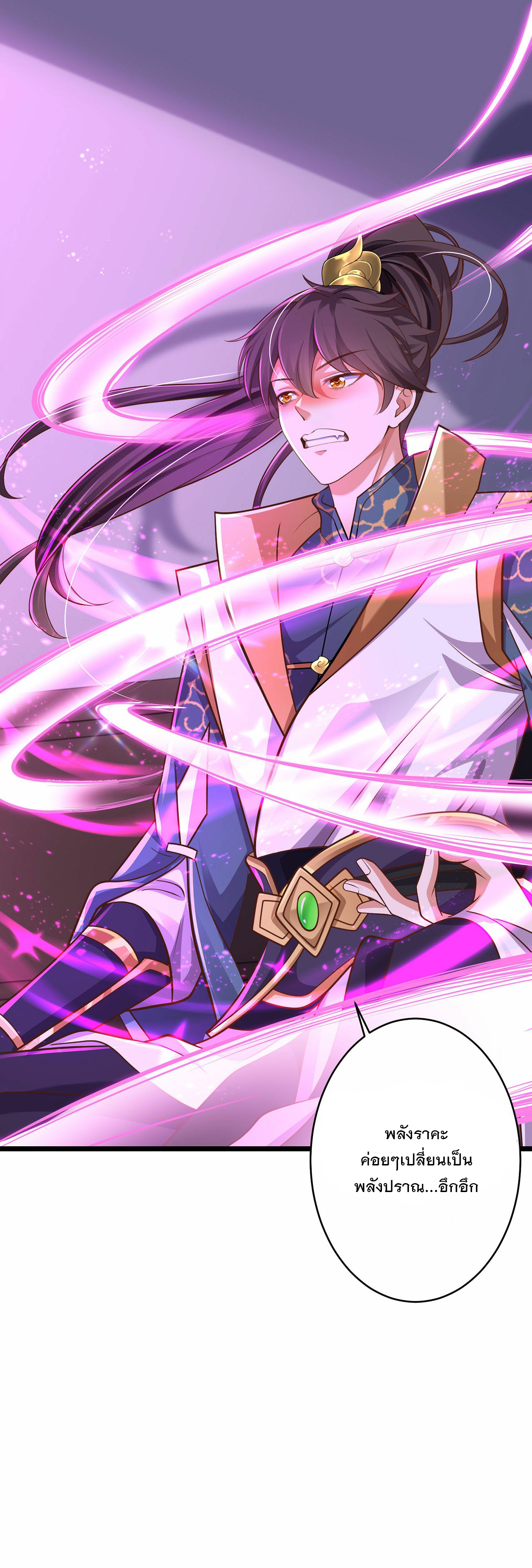 การกลับมาของเทพมาร ตอนที่ 24 หน้า 11