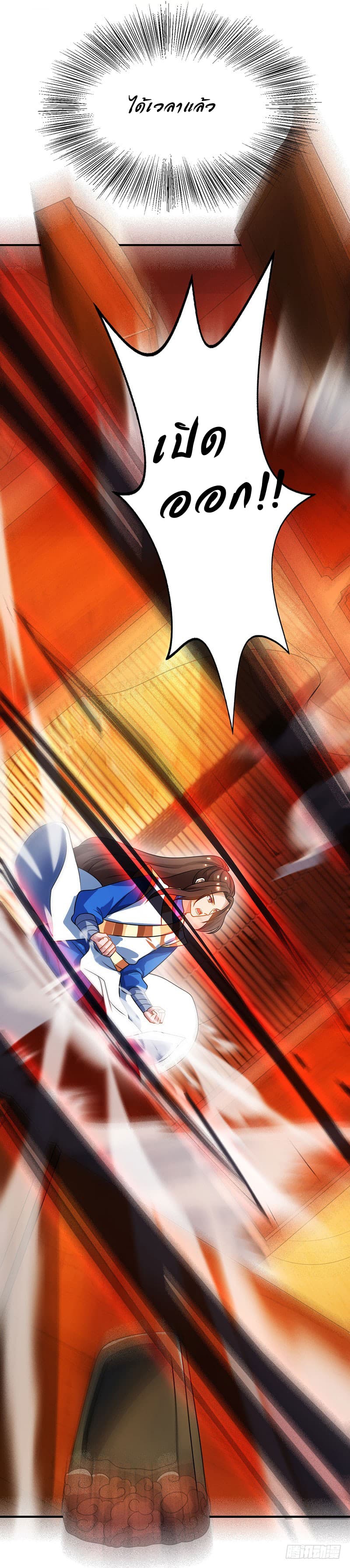 Dominate The Three Realms ตอนที่ 17 หน้า 20