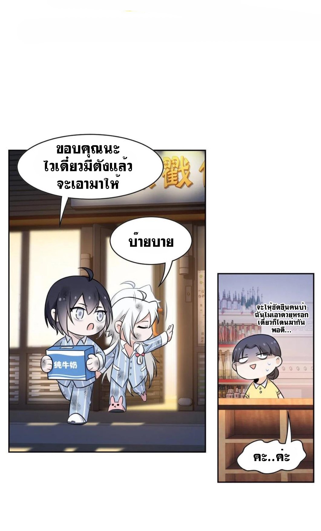 ระบบคนบ้าสุดแกร่ง ตอนที่ 71 หน้า 12
