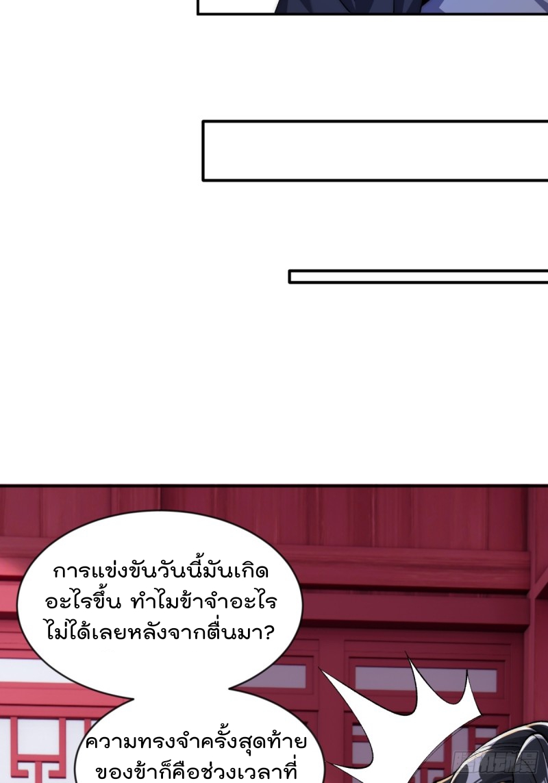 ภรรยาที่น่ารักของข้าคือจอมวายร้ายผู้ยิ่งใหญ่ ตอนที่ 7 หน้า 22