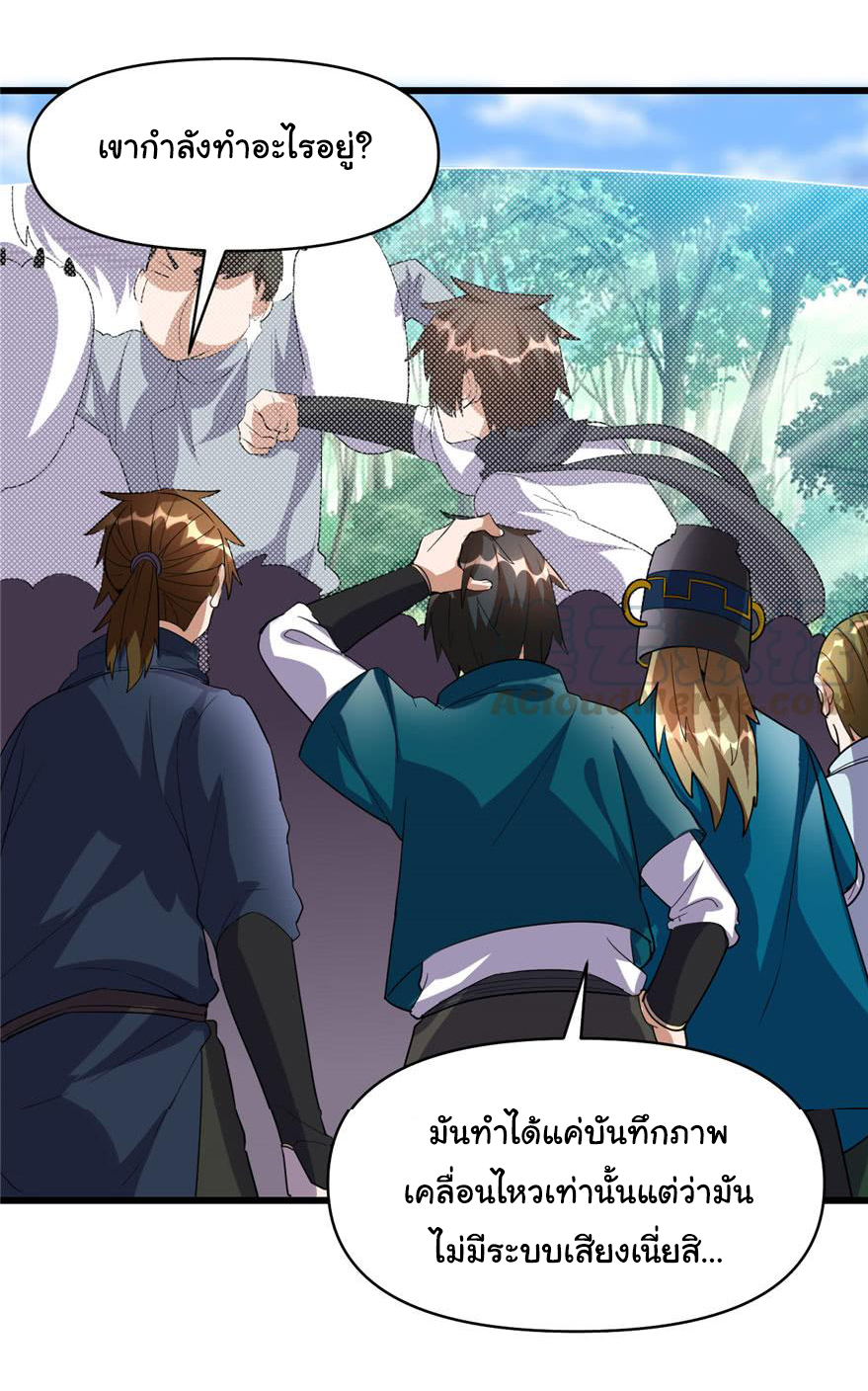 I might be a fake fairy ตอนที่ 28 หน้า 4