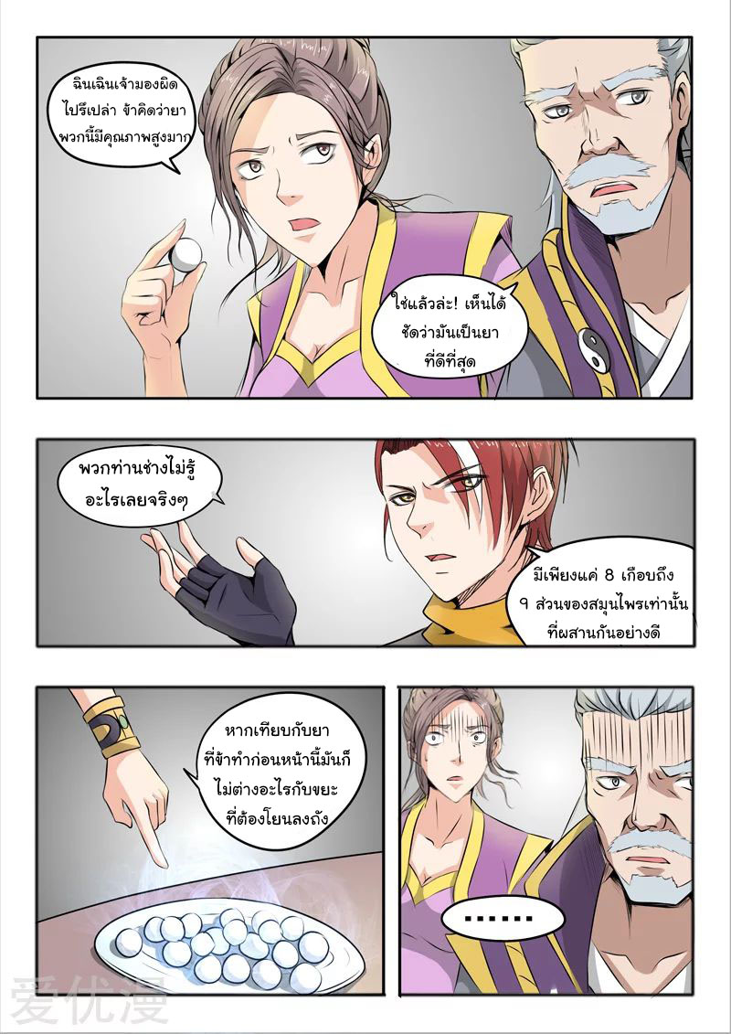 Martial Master  ปรมาจารย์การต่อสู้ ตอนที่ 232 หน้า 5