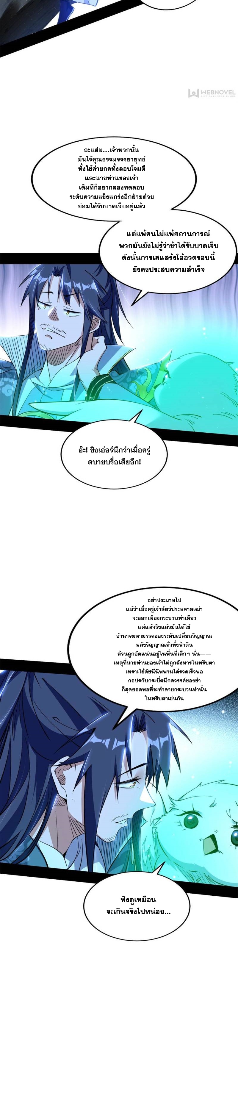 I'm an Evil God ข้าคือจักรพรรดิปีศาจ ตอนที่ 325 หน้า 20