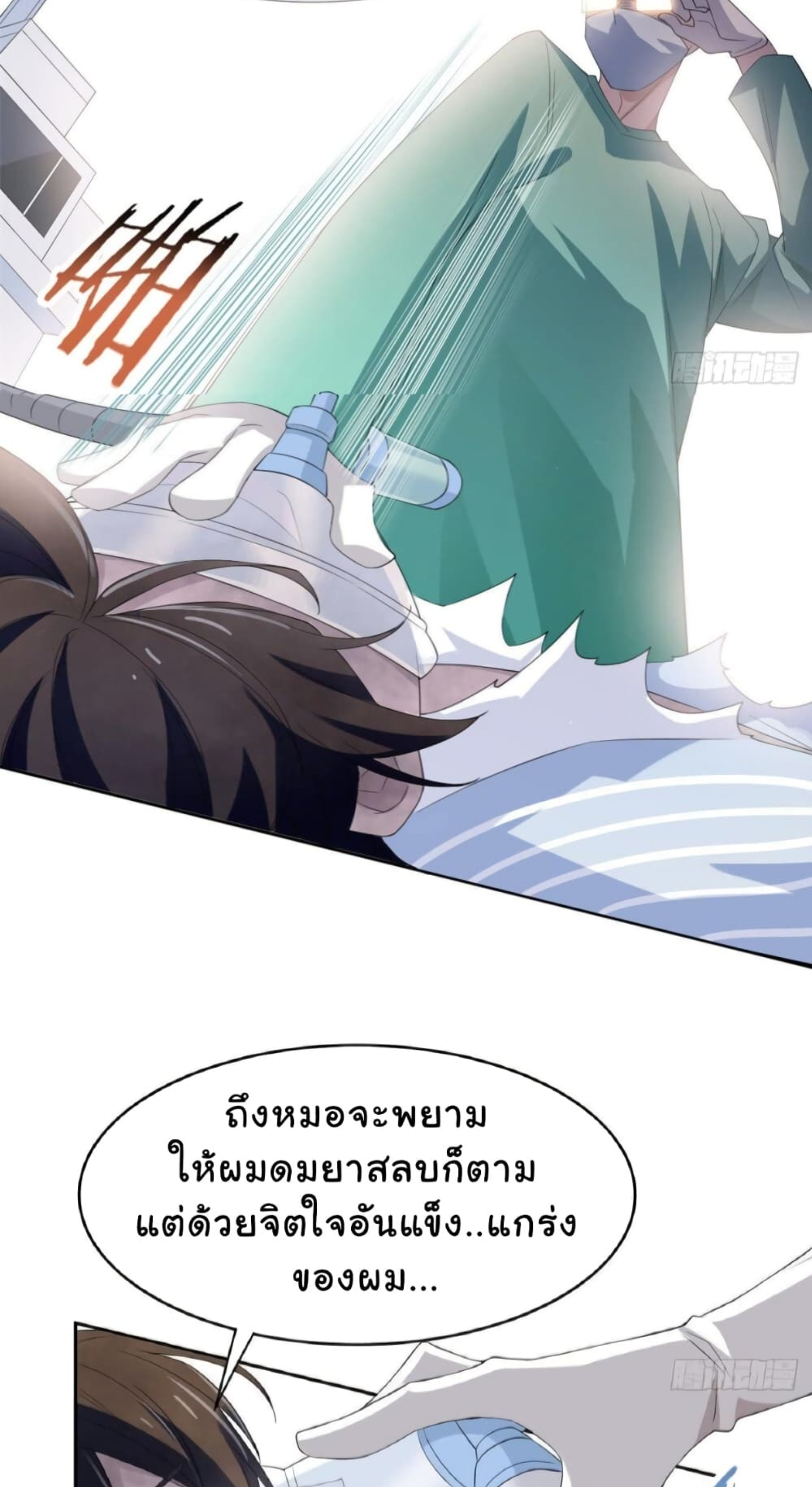 ชายผู้แข็งแกร่งที่มาจากโรงพยาบาลจิตเวช ตอนที่ 2 หน้า 11