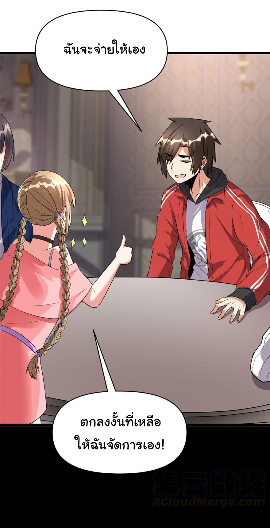 I might be a fake fairy ตอนที่ 40 หน้า 17