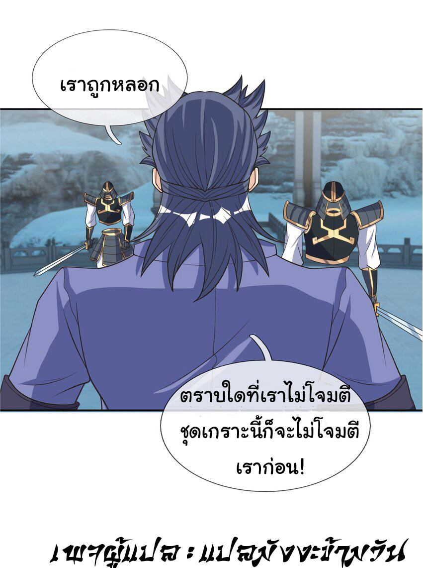 Being a Teacher is Invincible in World ตอนที่ 64 หน้า 3