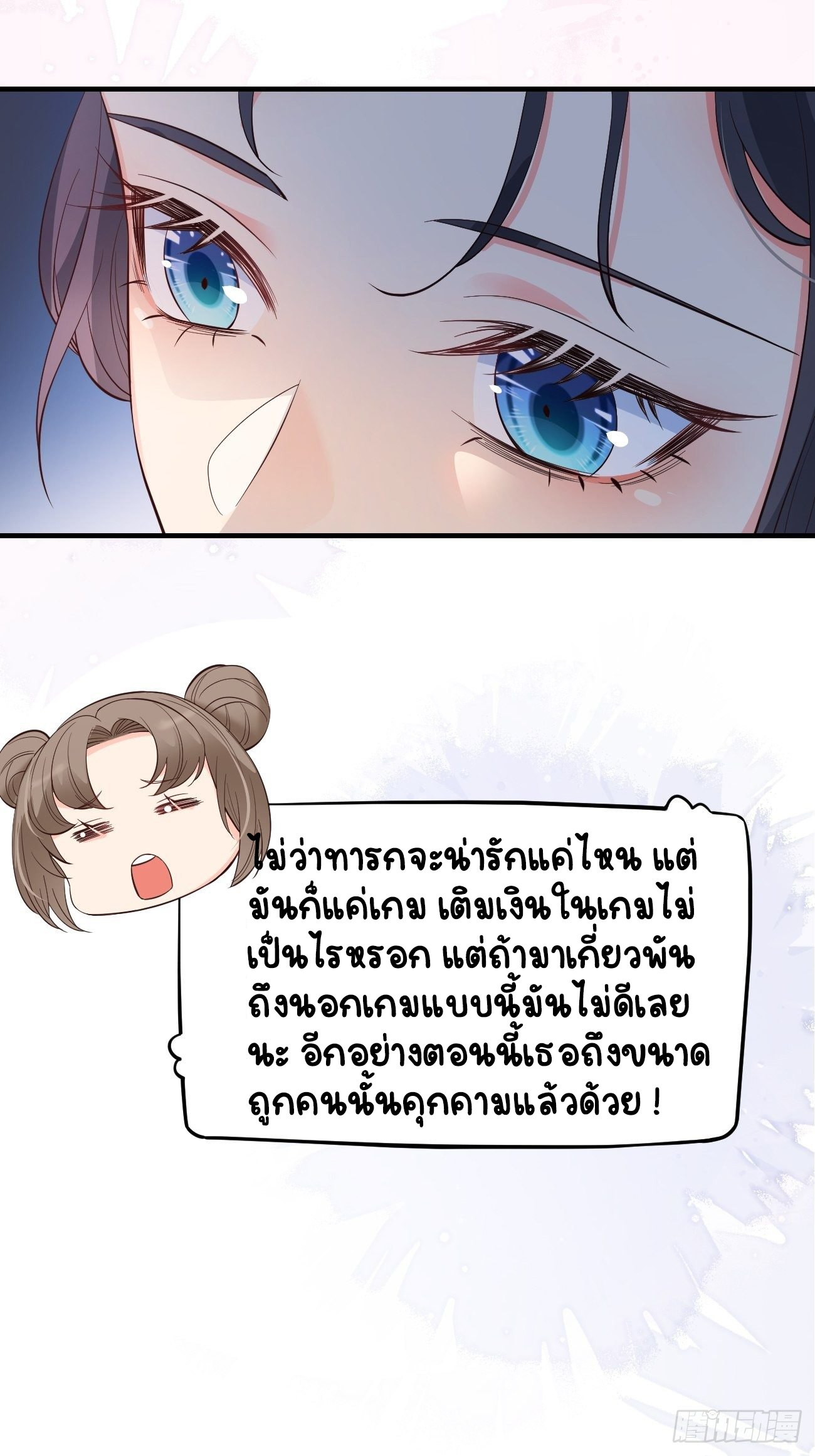 ปีศาจจิ้งจอกของฉันวันนี้ก็ยังเป็นเด็กดี? ตอนที่ 30 หน้า 25