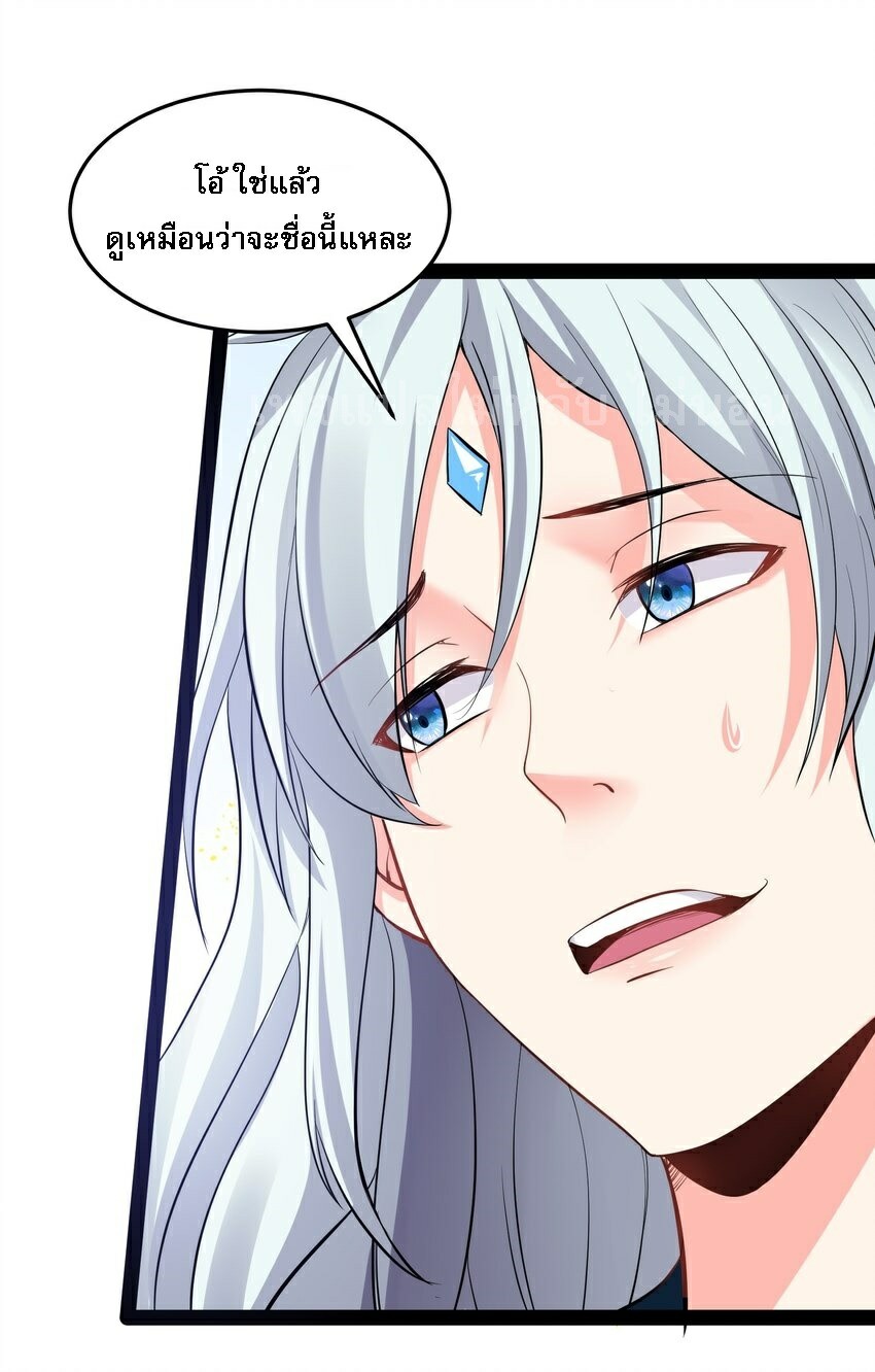 ดันเกิดใหม่เป็นสุดยอดวายร้ายหมายเลขหนึ่ง ตอนที่ 49 หน้า 17