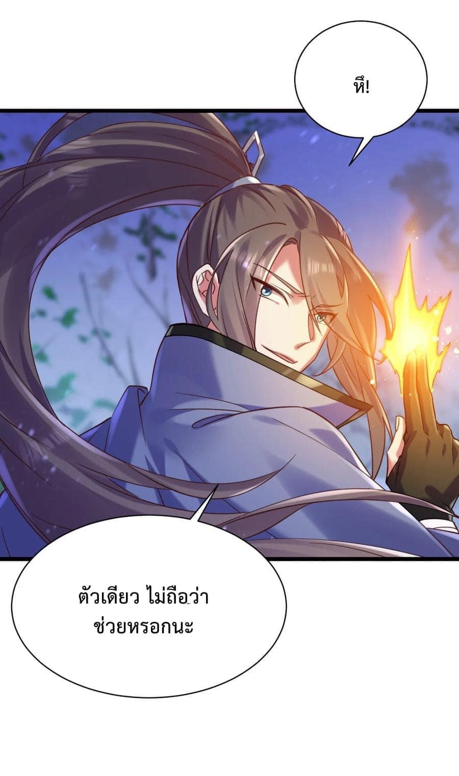 เทพเซียนอมตะตกสวรรค์ (เเม่มดเบิ้มๆ) ตอนที่ 13 หน้า 18