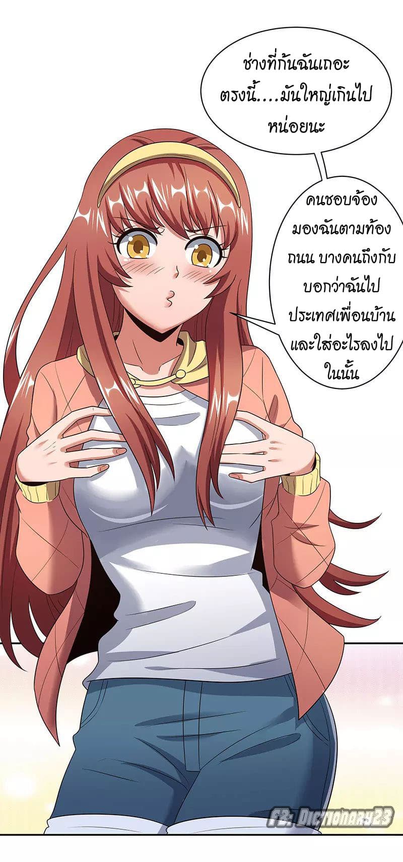 โครตเกรียนเซียนโอสด ตอนที่ 54 หน้า 33