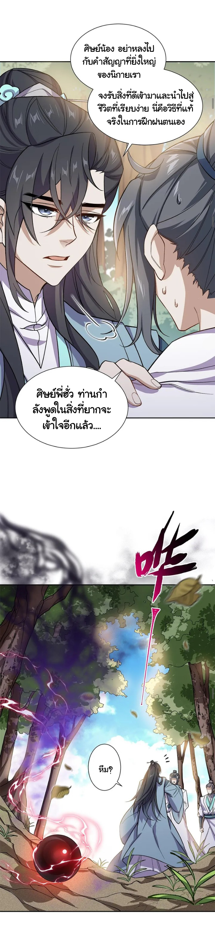 (โลกแห่งการบ่มเพาะพลังอมตะ) ตอนที่ 1 หน้า 12