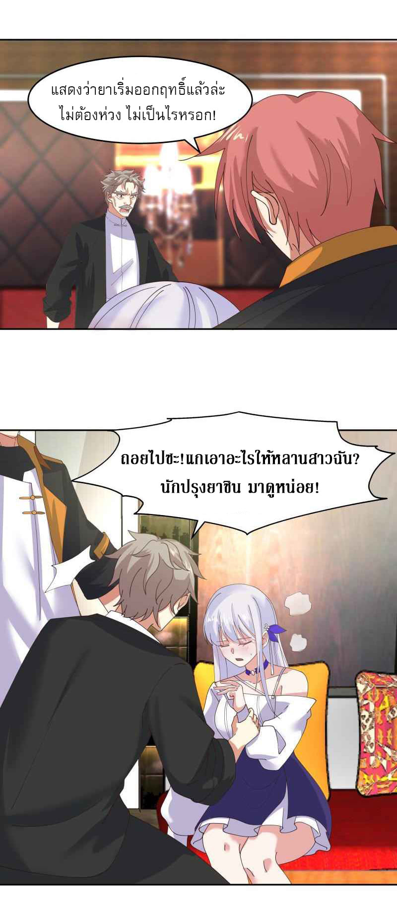 I have dragon in my body ตอนที่ 321 หน้า 6