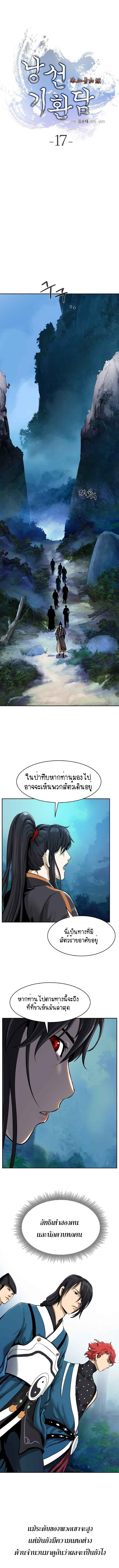 2.เรื่องราวการกลับชาติมาเกิดของ เสือน้อยโฮกปิ๊บ ตอนที่ 17 หน้า 4
