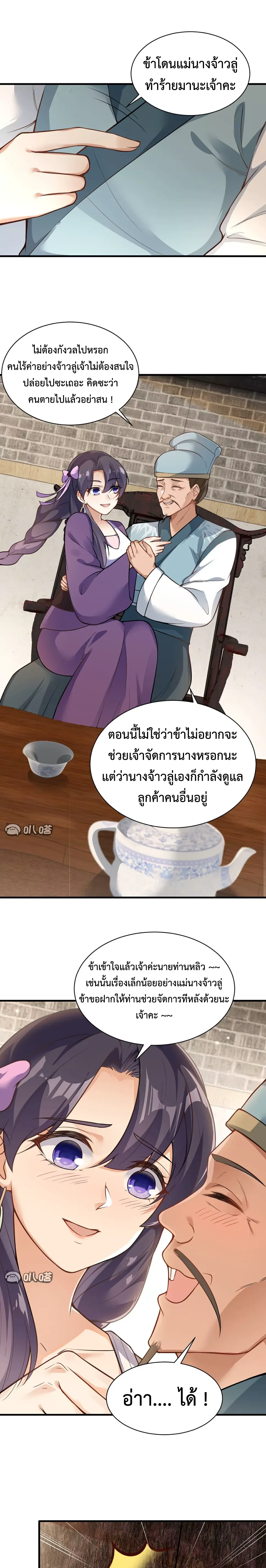 (ทันจีน) Back To The Emperor (ซูเฉิน จักรพรรดิเซียนกลับชาติ) ตอนที่ 26 หน้า 5