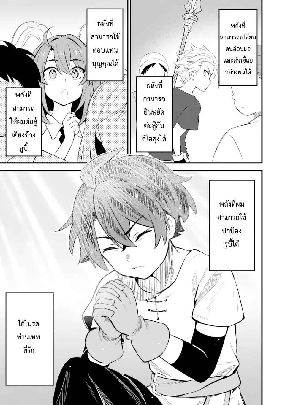 เมื่อเพิ่มพลังให้แข็งแกร่ง แต่เจ้า (ดาบสนิม) คู่ใจกลับกลายเป็นดาบต้องสาป ตอนที่ 1 หน้า 34