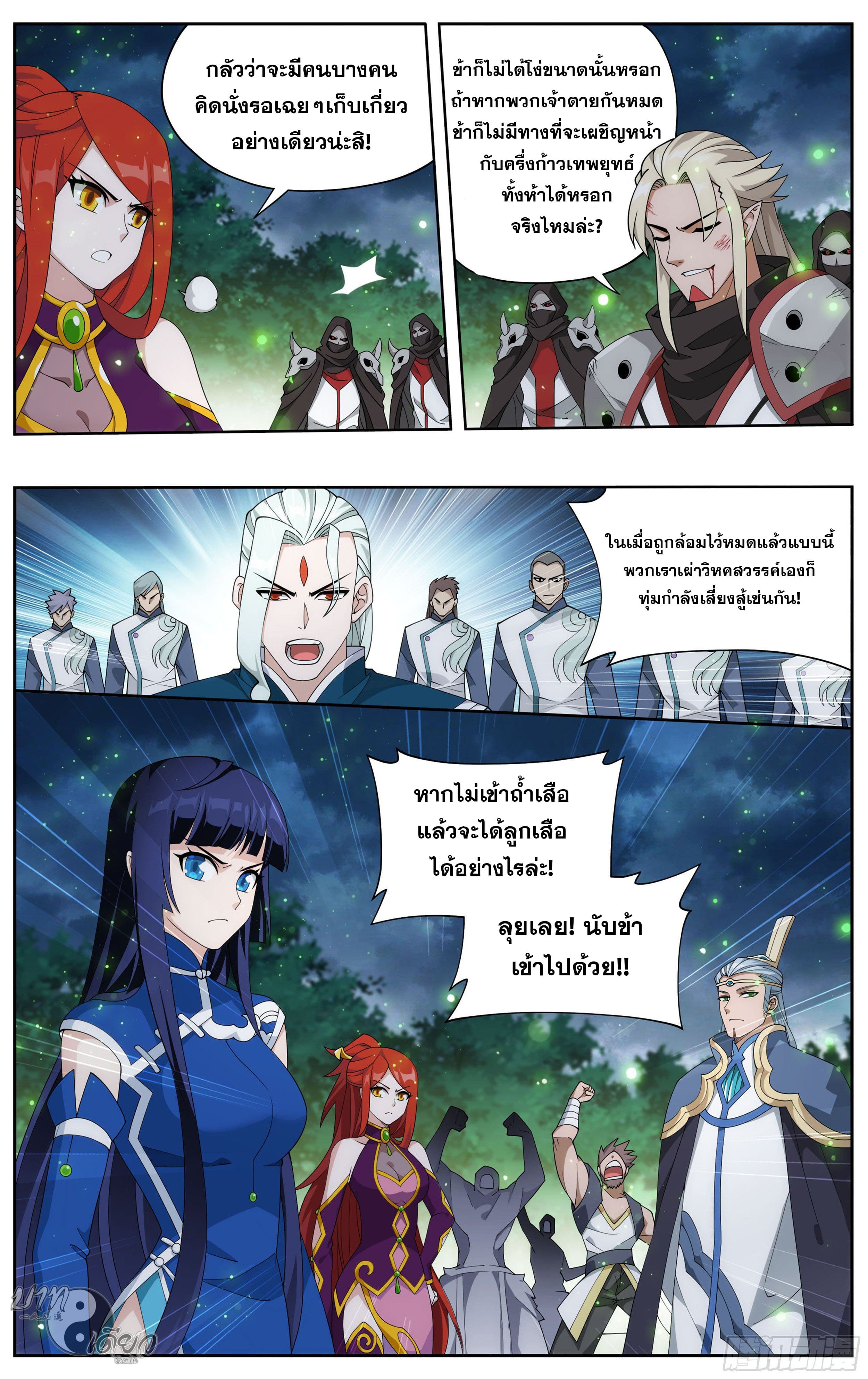 Doupo Cangqiong (ชนจีน) ตอนที่ 78 หน้า 6