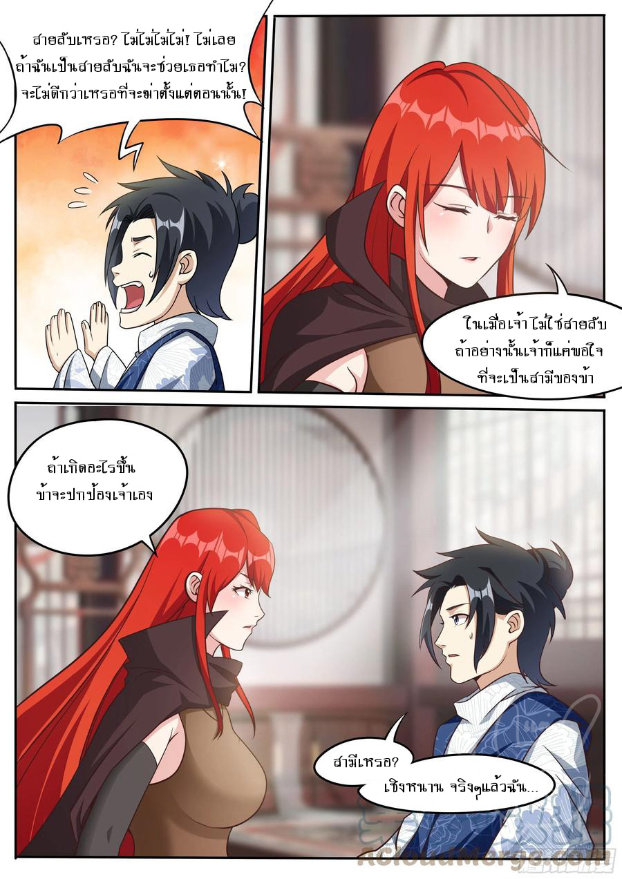 ข้าคือนักธุรกิจต่างโลก ตอนที่ 28 หน้า 10