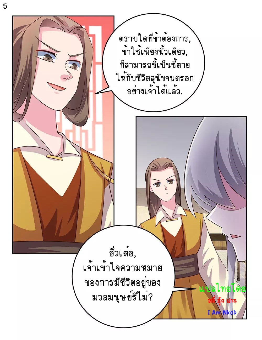 Above All Gods เทพยุทธเหนือเทวะ ตอนที่ 112 หน้า 6