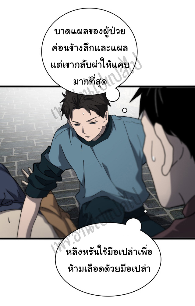 สุดยอดระบบของหมอหลิงหรัน ตอนที่ 45 หน้า 6