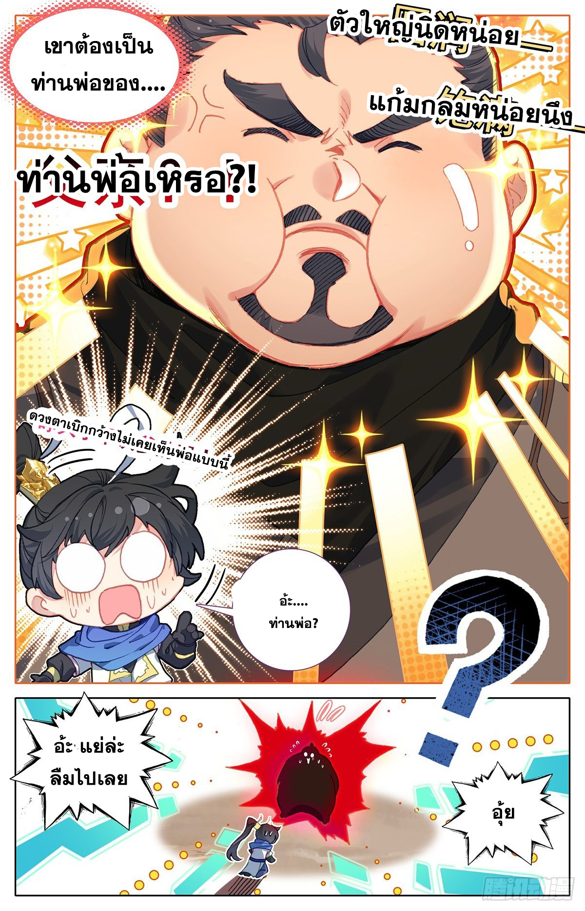 Azure Legacy (ทันจีน) ตอนที่ 45 หน้า 5