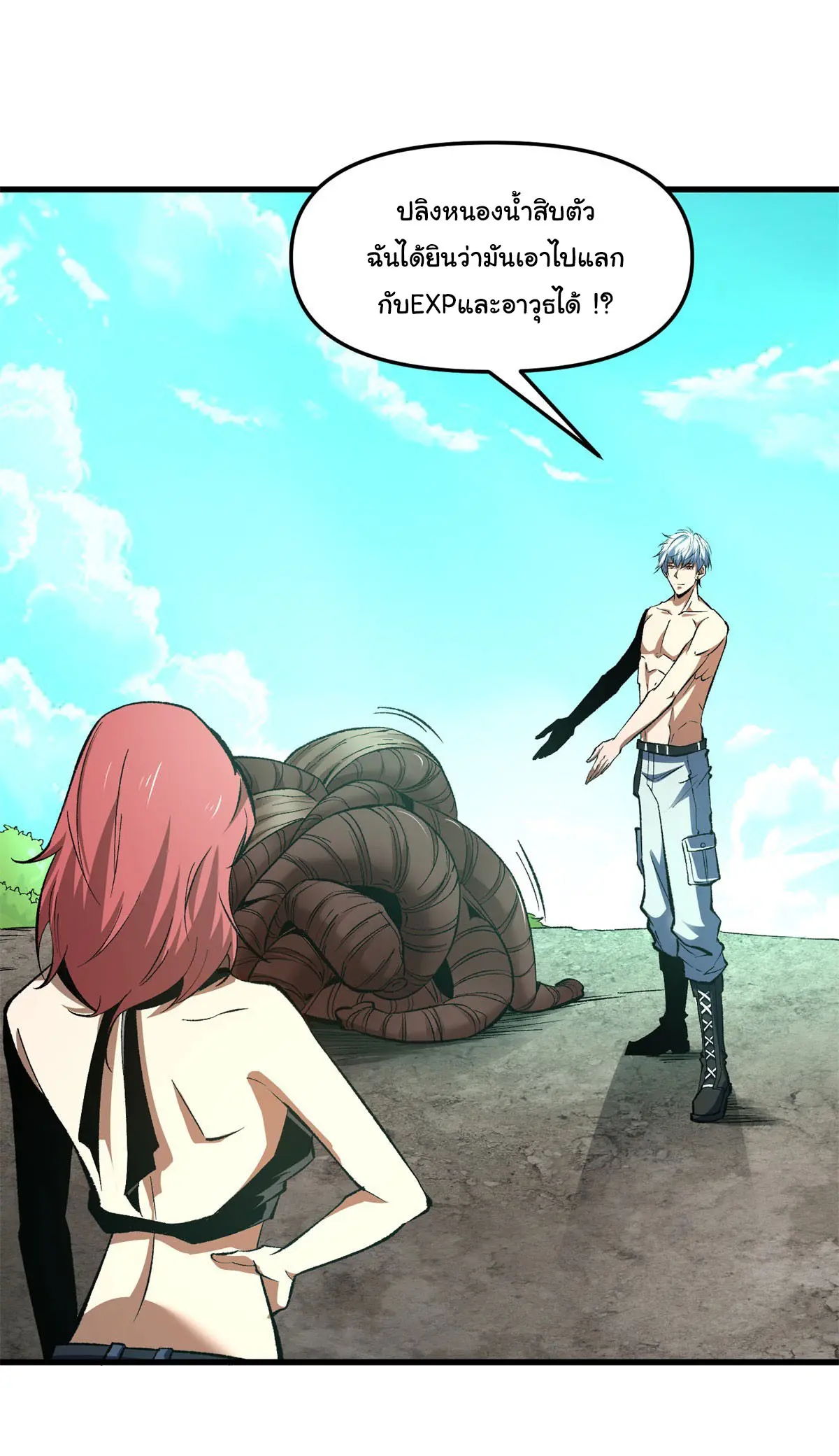 เปลี่ยนชะตาราชาโลกเสมือน ( The King of Reality ) ตอนที่ 6 หน้า 37