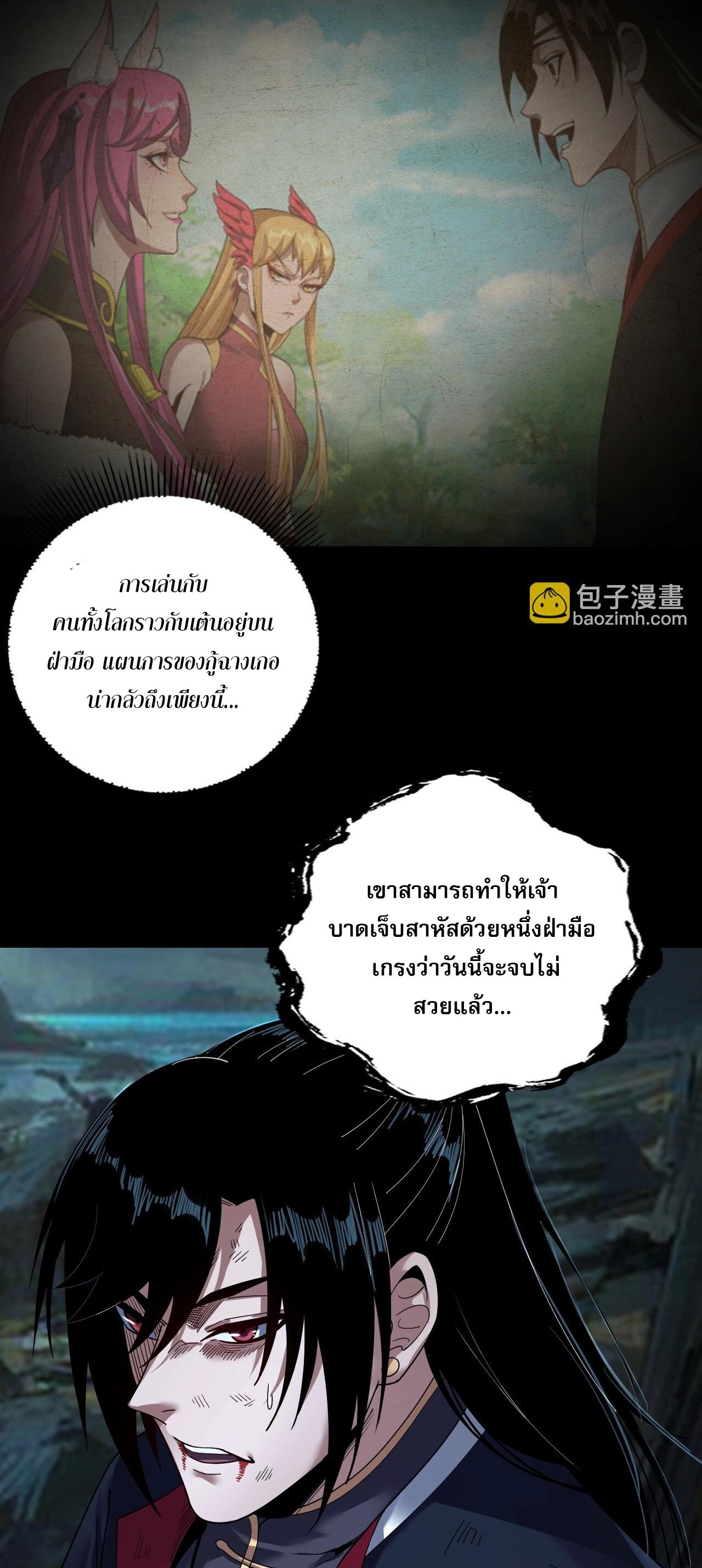 ข้าคือจอมวายร้ายผู้ยิ่งใหญ่ (ชนจีนก่อนใคร) ตอนที่ 72 หน้า 6