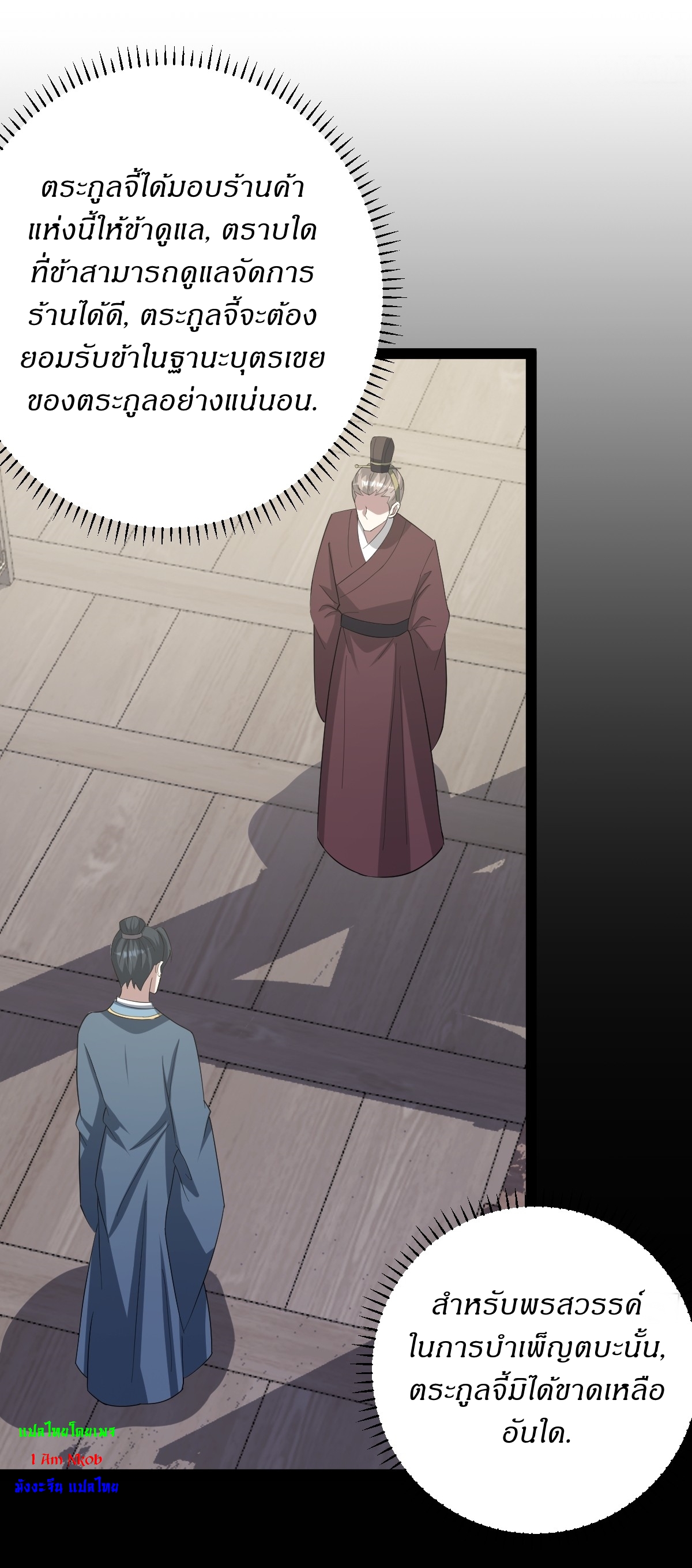 เก็บตัวร้อยปี จากนี้พี่ขอเทพ! INVINCIBLE AFTER A HUNDRED YEARS OF SECLUSION ตอนที่ 151 หน้า 30