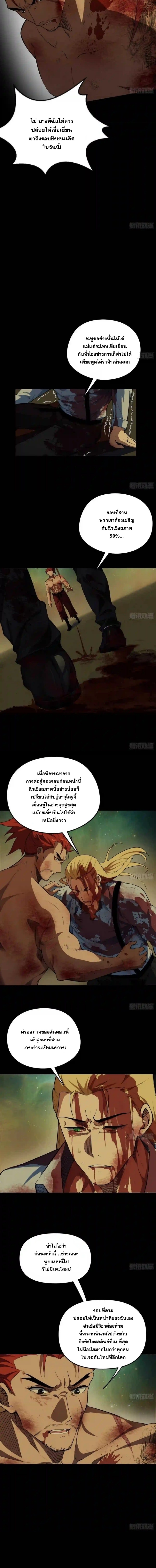 I'm an Evil God ข้าคือจักรพรรดิปีศาจ ตอนที่ 187 หน้า 3