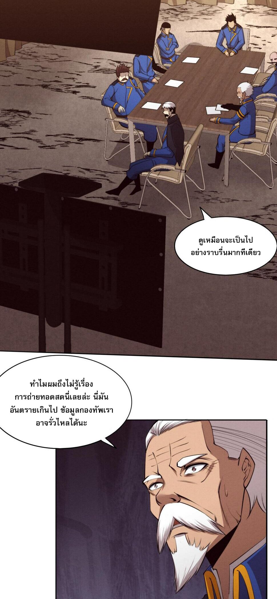 The Frenzy Of Evolution ตอนที่ 107 หน้า 7