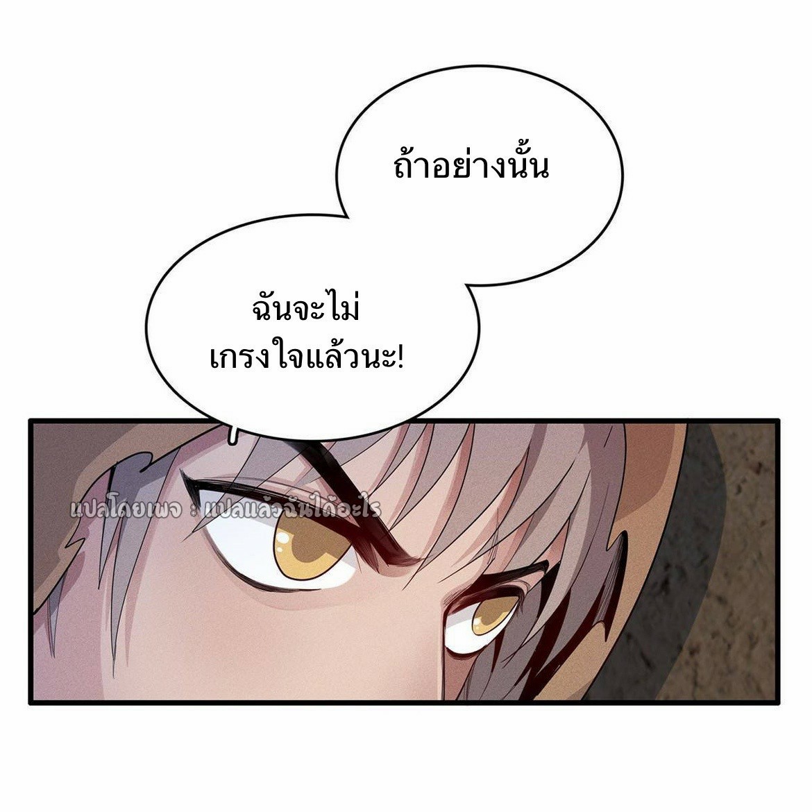 เข้ามาในเกมก็กลายเป็นเทพซะงั้น ตอนที่ 14 หน้า 11