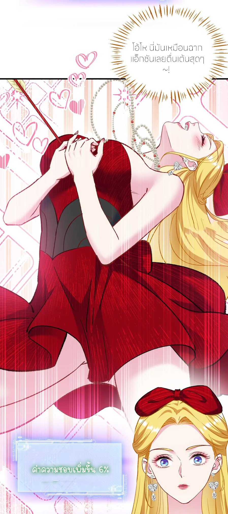ผมไปเกาะสาวสวยกิน, แต่ตอนนี้ฉันเป็นคนร่ำรวยแล้ว~ ตอนที่ 189 หน้า 11