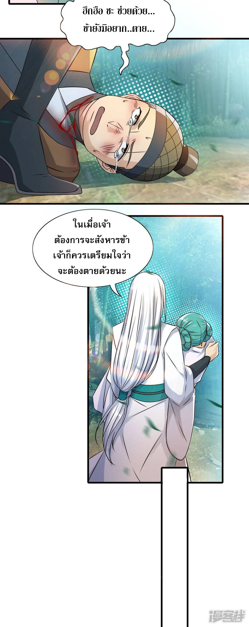 Reversal of god king จอมราชันย์ผงาดโลกันต์ ตอนที่ 19 หน้า 6