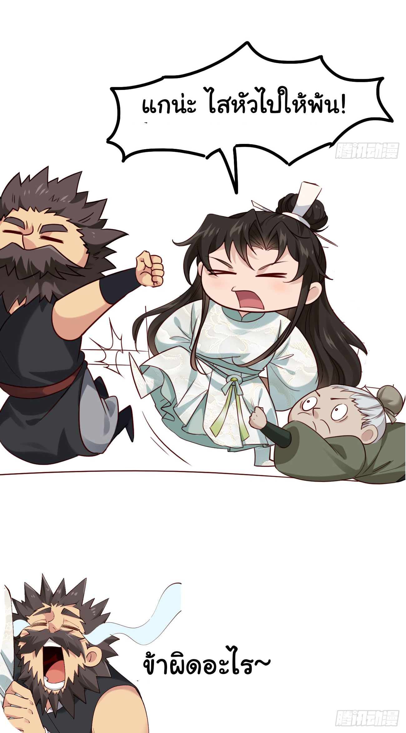 ต่างภพอลเวง ตอนที่ 13 หน้า 45