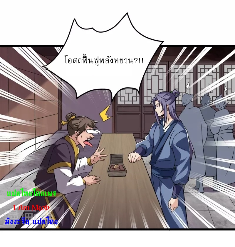 Ultimate Sovereign ยอดราชันย์แห่งใต้หล้า ตอนที่ 7 หน้า 8