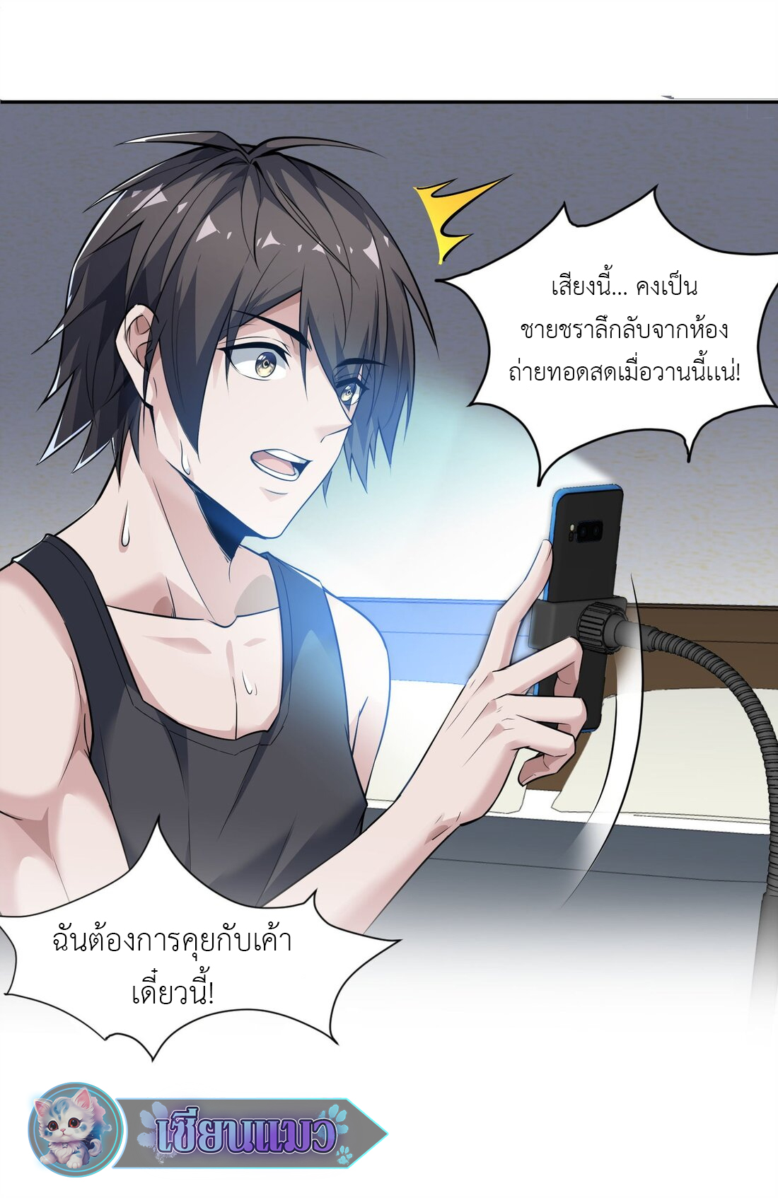 ไลฟ์สดลึกลับกับพลังไร้ขีดจำกัด ตอนที่ 3 หน้า 15