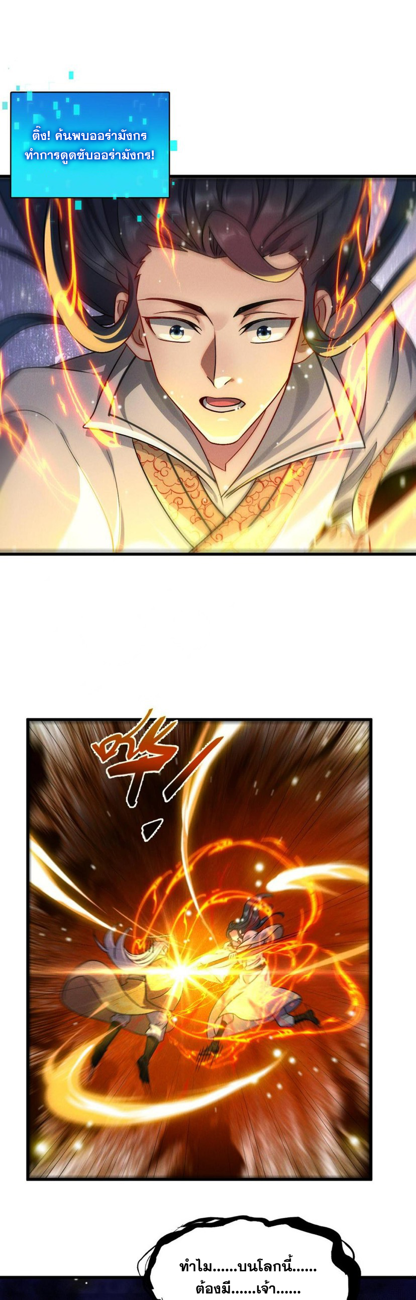 ข้ามีระบบที่สามารถอัญเชิญเทพและปีศาจได้ ตอนที่ 58 หน้า 24