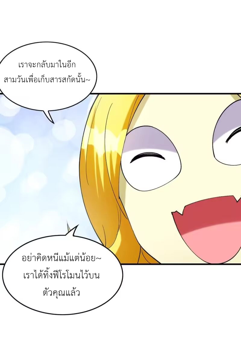 My Harem Is Entirely Female Demon Villains ตอนที่ 149 หน้า 41