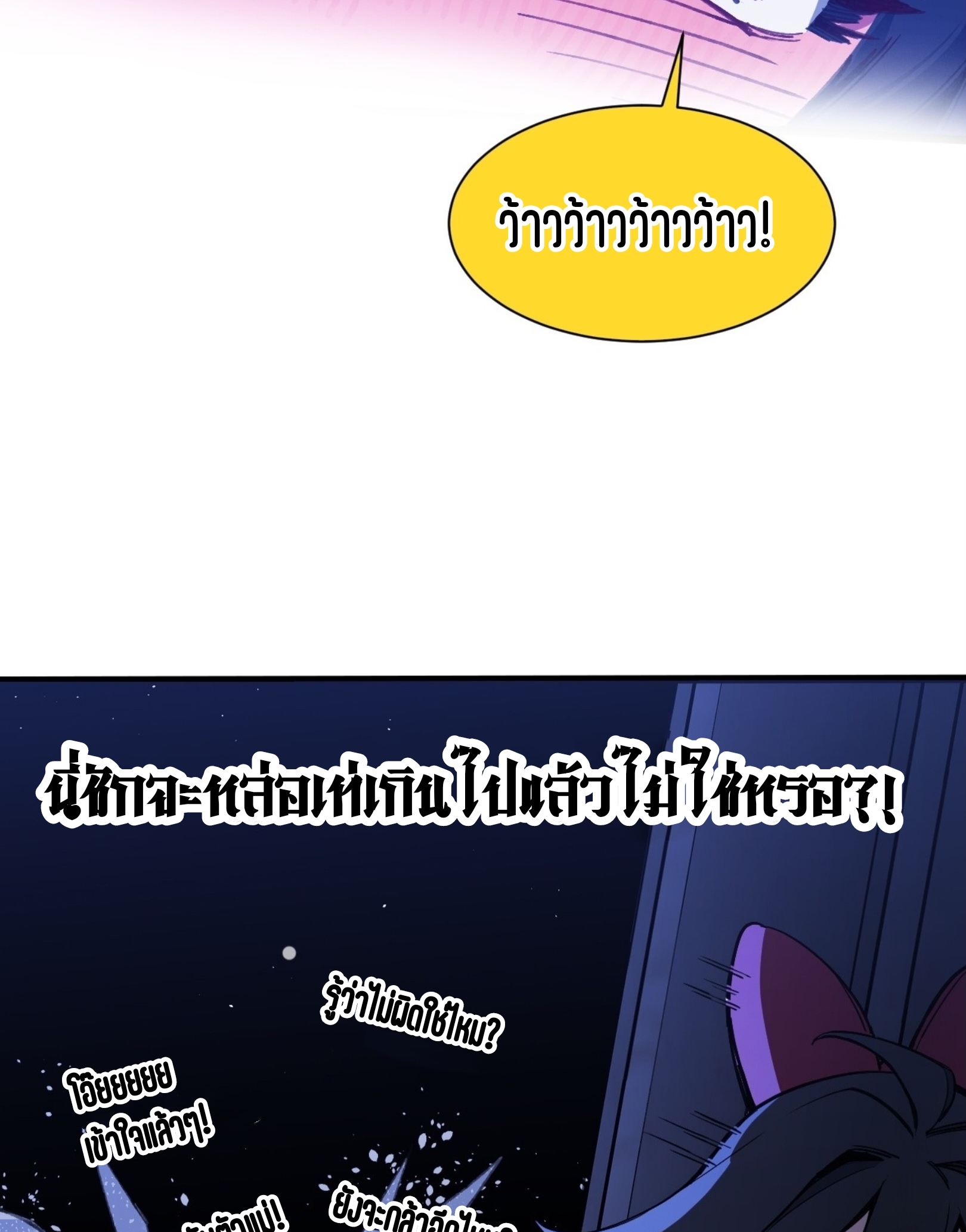 เจ้าหญิงไร้ค่า LV999 ตอนที่ 14 หน้า 49