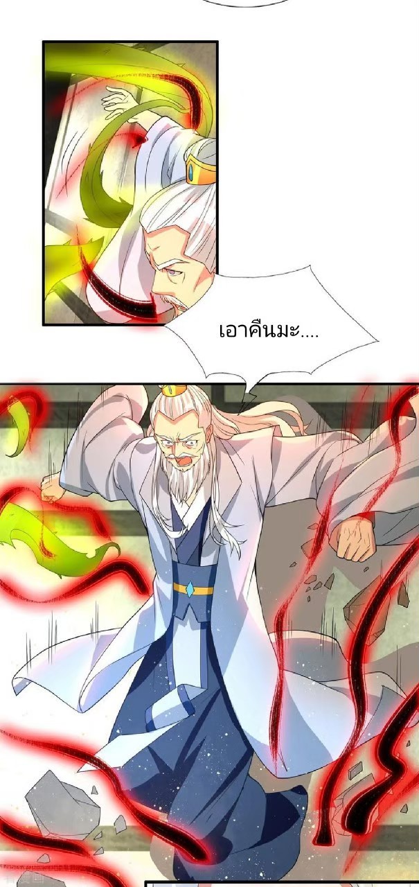 ราชันย์ผงาดโลกันตร์ ตอนที่ 8 หน้า 24