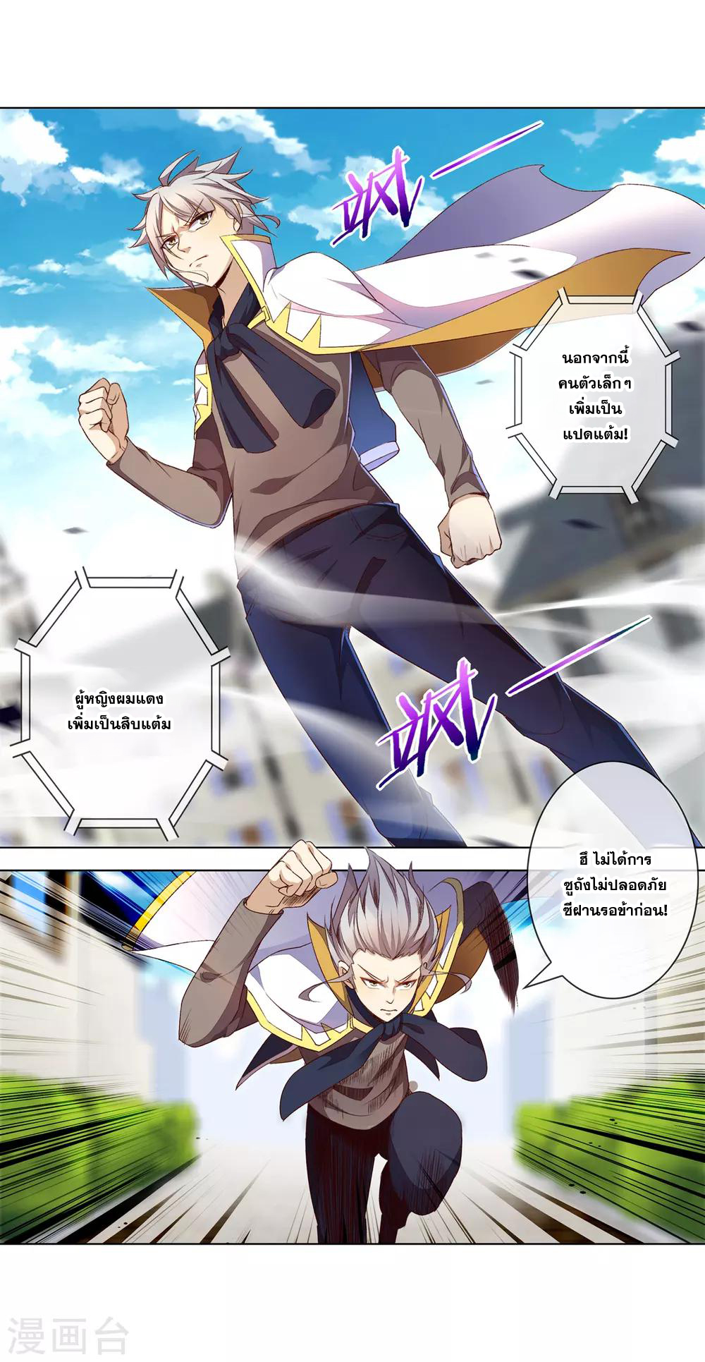 การจุติของมหาเวทย์ ผู้ไร้พ่าย ตอนที่ 29 หน้า 12