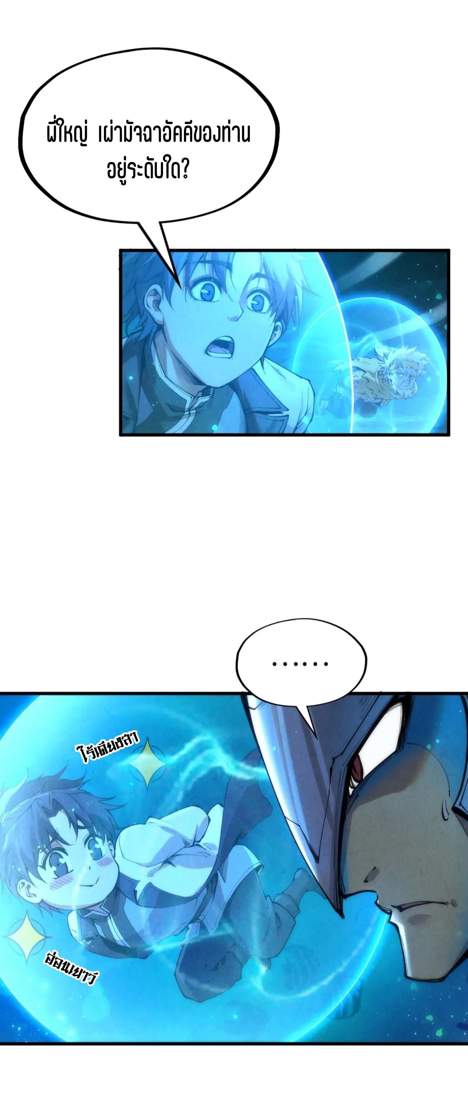 มหาเทพนิรันดร์กาล ตอนที่ 88 หน้า 30