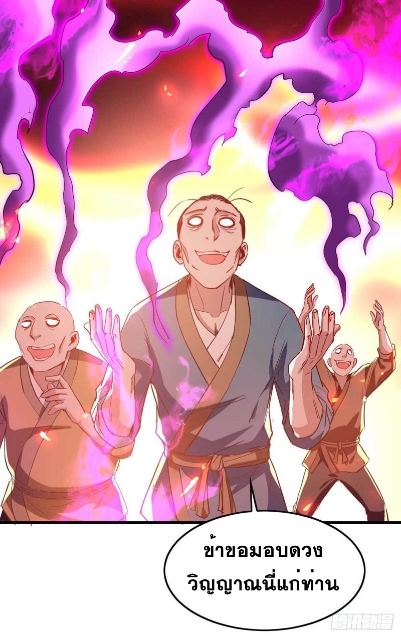 การกลับมาของจักพรรดิ์ ตอนที่ 226 หน้า 7