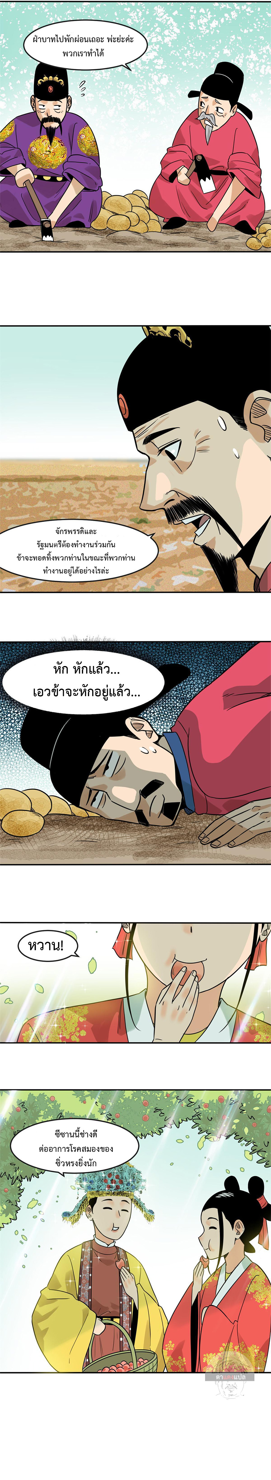 Ming Dynasty's Failure ตอนที่ 163 หน้า 10